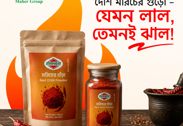 দেশি মরিচের গুঁড়ো – যেমন লাল, তেমনই ঝাল! Maher Group Red chilli Image