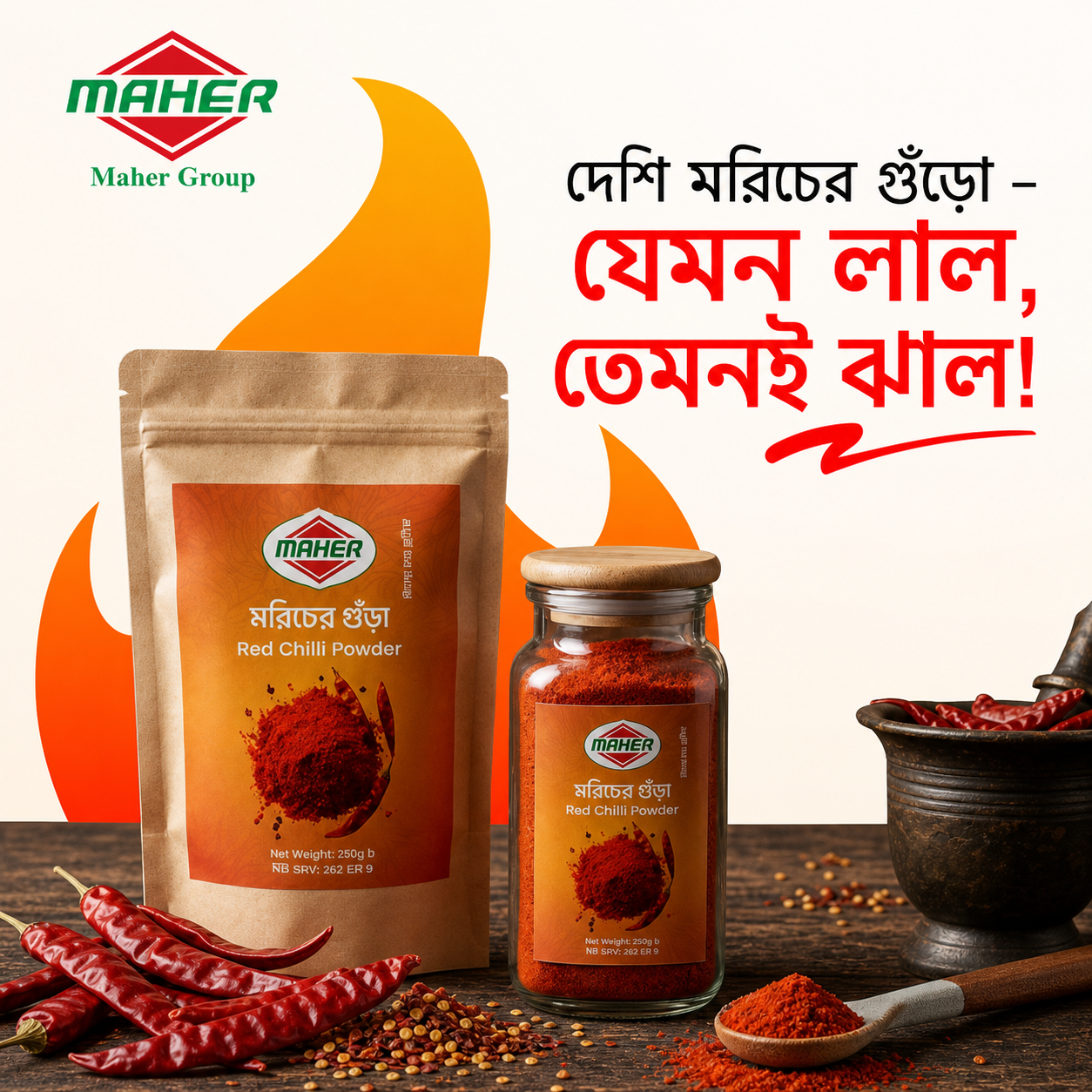 দেশি মরিচের গুঁড়ো – যেমন লাল, তেমনই ঝাল! Maher Group Red chilli Image